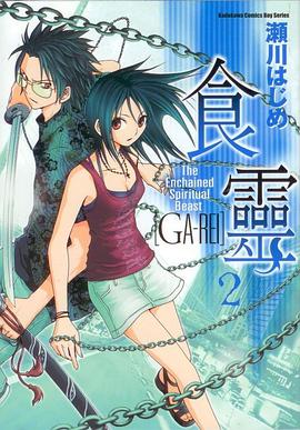喰霊 vol.2