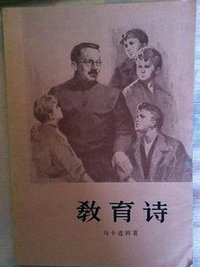 教育诗 (人民文学出版社 2011)