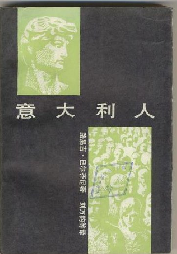 意大利人
