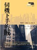 伺机下手的贼