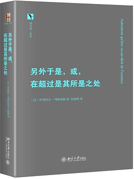 另外于是，或，在超过是其所是之处
