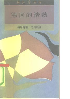 德国的浩劫