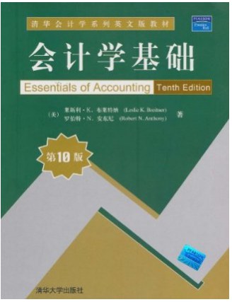 会计学基础