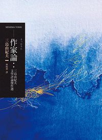 作家論 (木馬 2019)