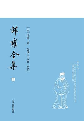 邵雍全集