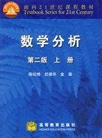 数学分析（上册） (高等教育出版社 2004)