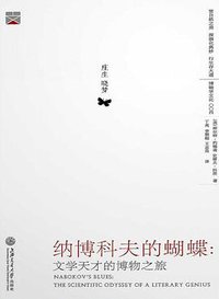 纳博科夫的蝴蝶