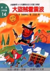 大盜賊霍震波