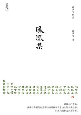凤凰集