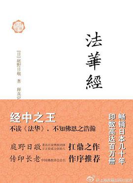 法华经新释