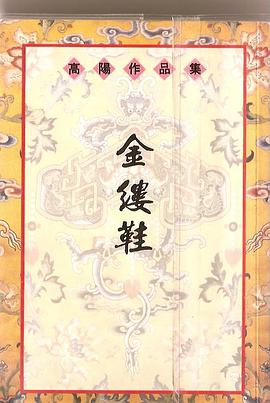 金缕鞋