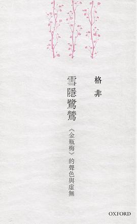 雪隱鷺鷥