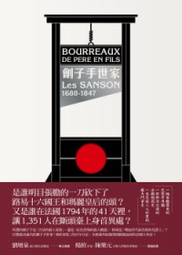 劊子手世家