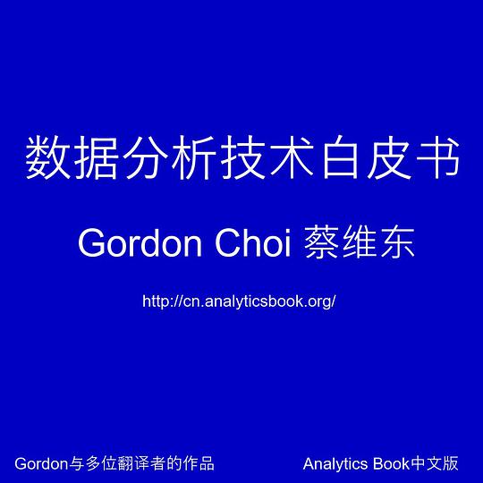 数据分析技术白皮书