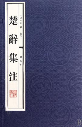 楚辞集注