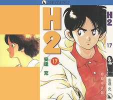 H2 天下版 17 