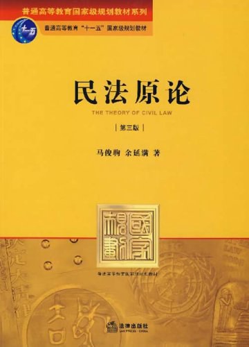 民法原论