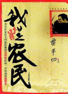 我是农民
