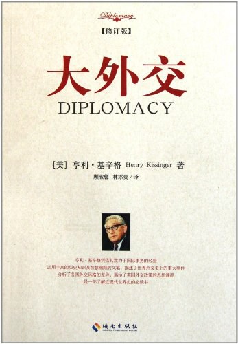 大外交