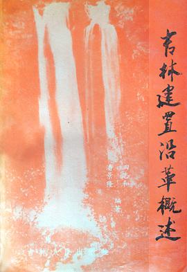 吉林建制沿革概述