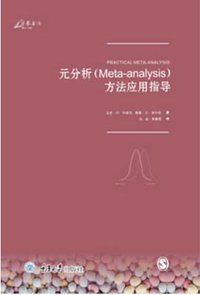 元分析（Meta-analysis）方法应用指导