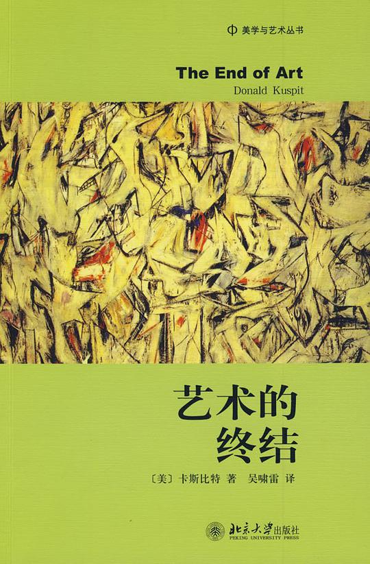艺术的终结