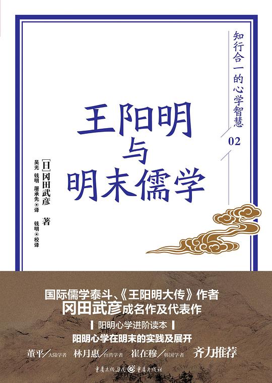王阳明与明末儒学