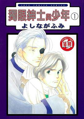 独眼绅士与少年1