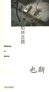 在柏林走路 (牛津大學出版社 2002)