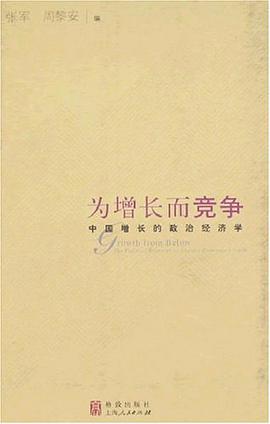为增长而竞争