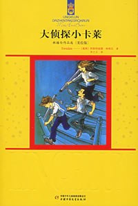 大侦探小卡莱