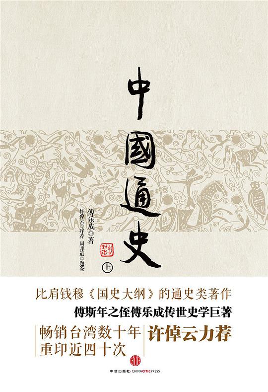 中国通史(上下册)