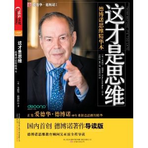 这才是思维