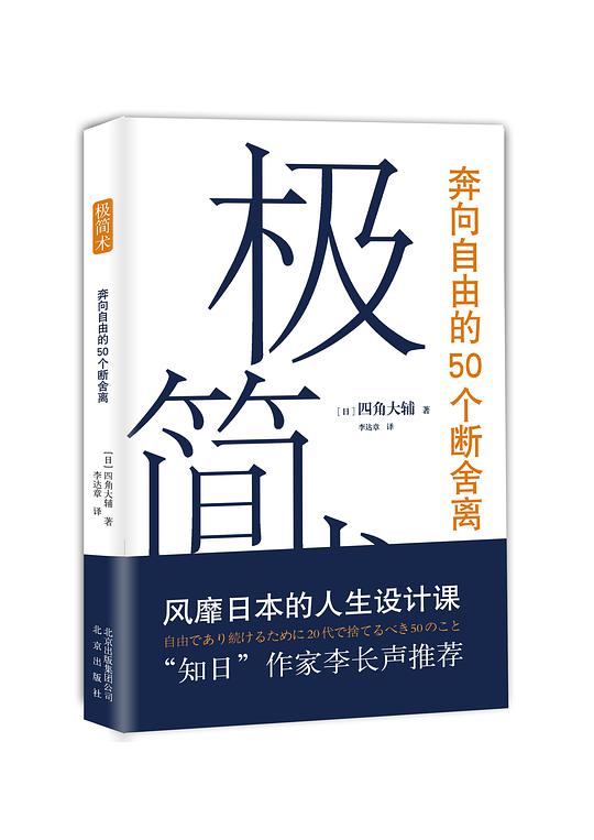 极简术
