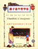 孩子是个哲学家 (海南出版社 2002)