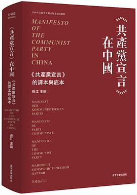 《共產黨宣言》在中國
