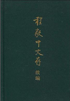 程毅中文存续编