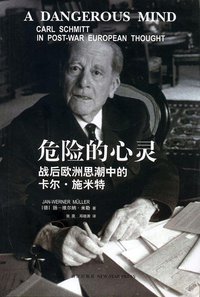 危险的心灵 (新星出版 2006)