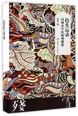趋光运动