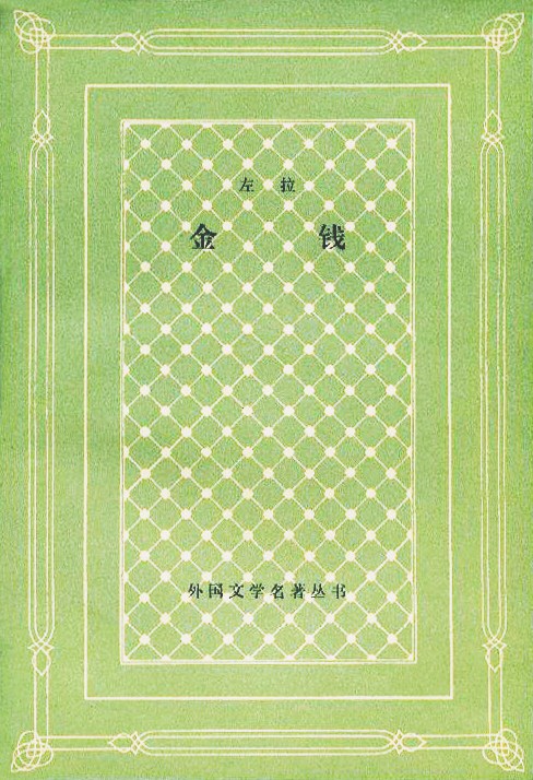 金钱