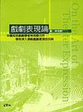 戏剧表现论