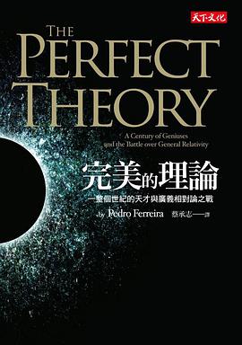 完美的理論