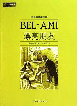 漂亮朋友