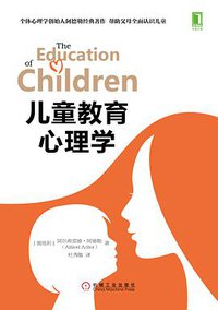 儿童教育心理学 (机械工业出版社 2019)