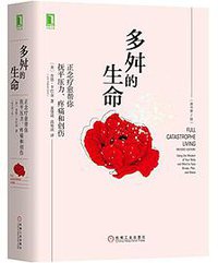 多舛的生命