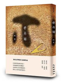 蘑菇圈