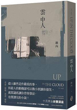 雲中人