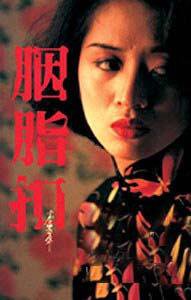 胭脂扣 (天地圖書 1985)