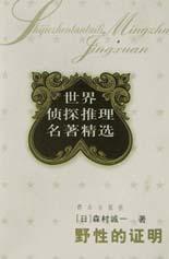 野性的证明