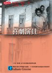 喜劇演員